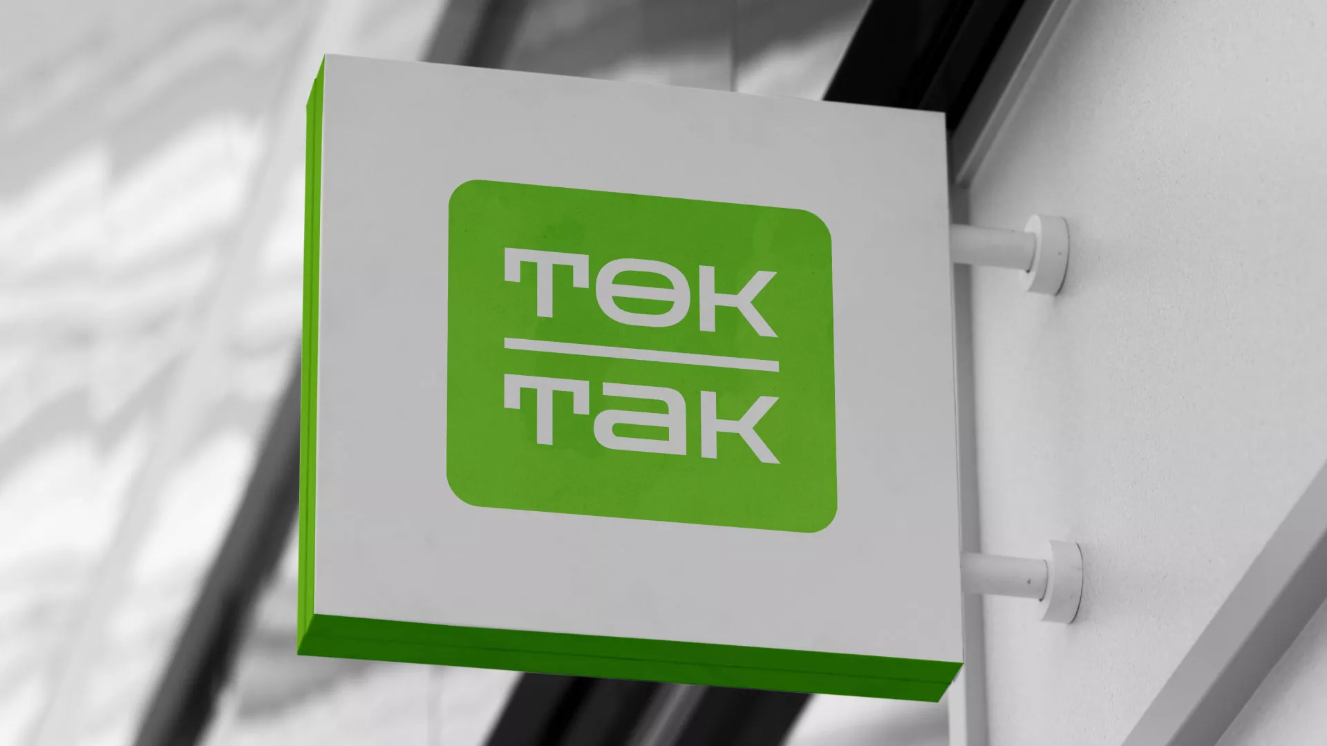 Создание логотипа компании «Ток-Так» в Никольске